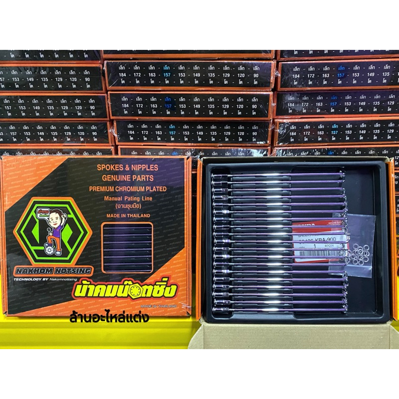 ซี่ลวดน้าคม ซี่โตหมุดเล็ก แบบไม่ต้องเจาะล้อ ชุบ2ชั้น ชุบเงา สามารถไปขึ้นซี่ได้เลย (ราคาต่อ 1 กล่อง) 