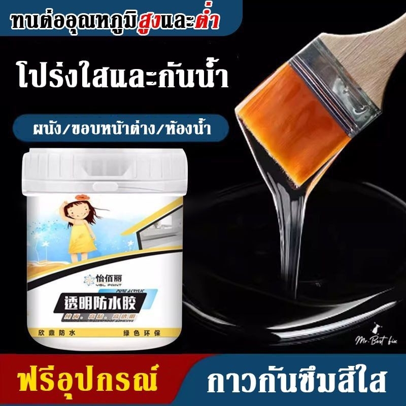 YBLกาวกันซึมใส กาวกันน้ำรั่วซึม น้ำยากันรั่วซึม  กันน้ำรั่วซึม กาวกันน้ำ พื้นแตก ผนังซึม หลังคารั่ว