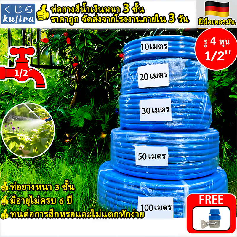 ท่อน้ำ สายยาง 1/2" สายยางสีน้ำเงิน 4นิ้ว สำหรับรดน้ำต้นไม้และล้างรถ หนา 3 ชั้น รับประกัน 1 ปี