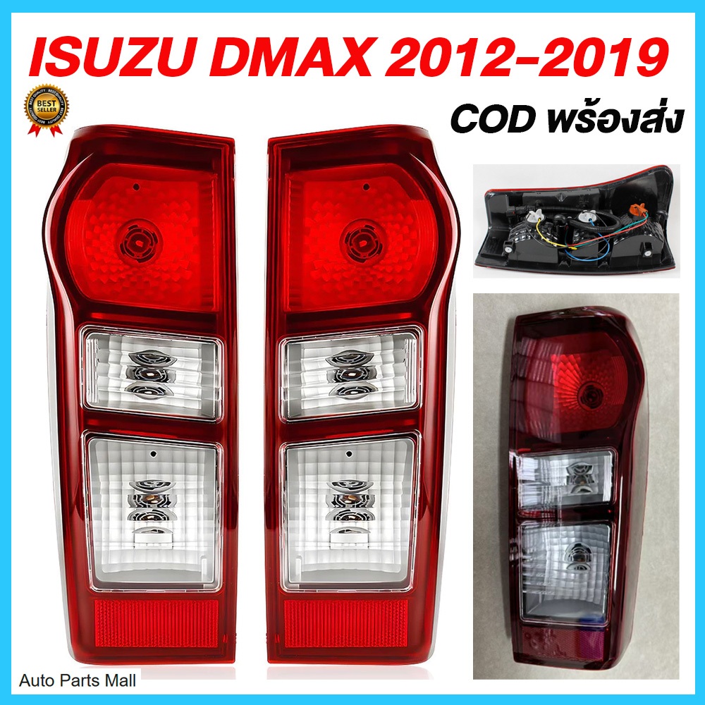ไฟท้าย ดีแม็ก ISUZU D-max เสื้อไฟท้าย 2012 2013 2014 2015 2016 2017 2018 2019 ไฟท้ายออลนิวดีแม็กซ์ เสื้อไฟท้าย