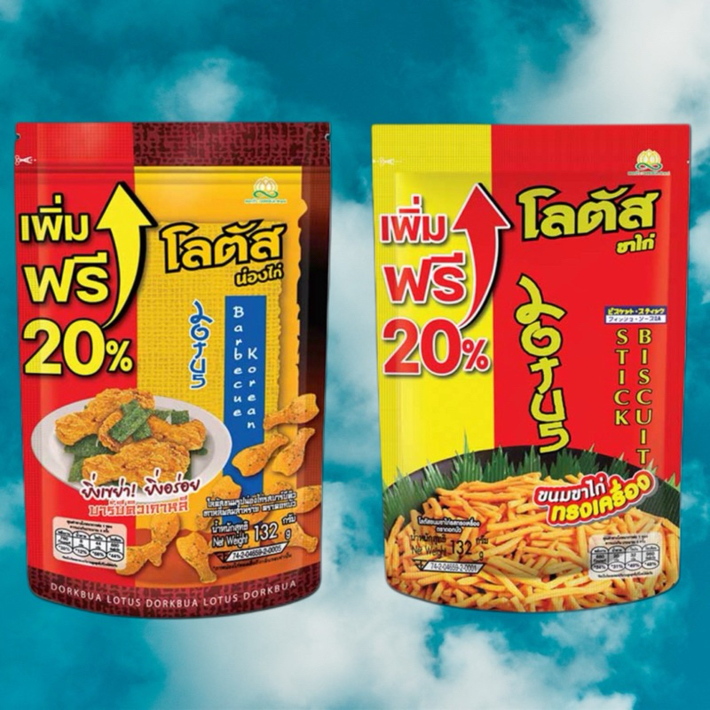 โลตัสขนมรูปน่องไก่,ขาไก่เพิ่มปริมาณ20% ไซต์20บาทลดราคา มี4รสชาติให้เลือกLotus chicken leg-shaped snacks, 20%