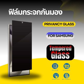 ฟิล์มกระจกกันมอง,privancy glass for samsung S26ultra S25 ULT…