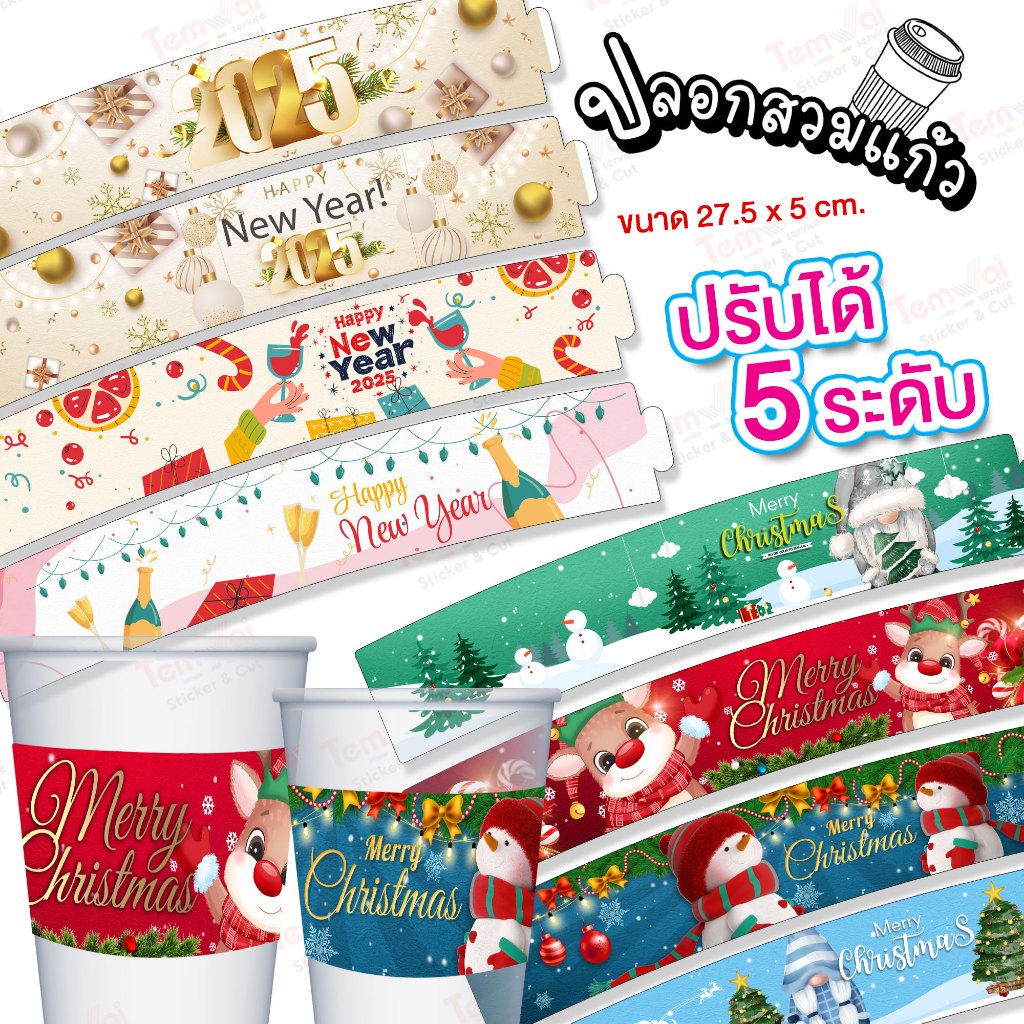 ปลอกสวมแก้วกาแฟคริสมาส ปีใหม่ Happy new year 2024 (TAG ห้อยคริสมาสTAG ปีใหม่)สงกรานต์ กระดาษอาร์ตมัน