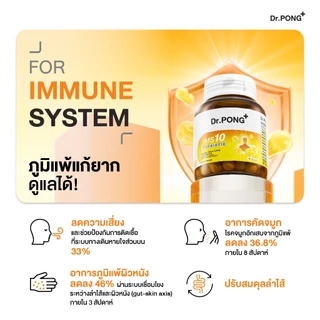 [ช้อปครบ รับฟรี] Dr.PONG IMS10 PROBIOTIC โพรไบโอติกเสริมภูมิคุ้มกัน ลดอาการภูมิแพ้ ผื่นคัน ลมพิษ