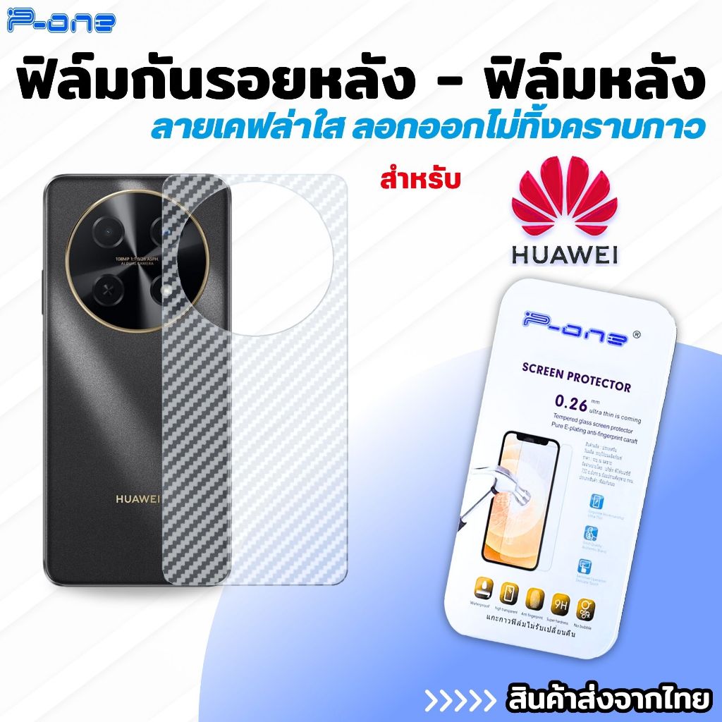 P-One ฟิล์มหลัง Huawei Y9 2019 P20 P30 Lite Y6P Y7A Y7Pro ฟิล์ม ใส กันรอย กันแตก กันกระแทก หัวเว่ย Nova 5T 3i 2i 7i 9SE
