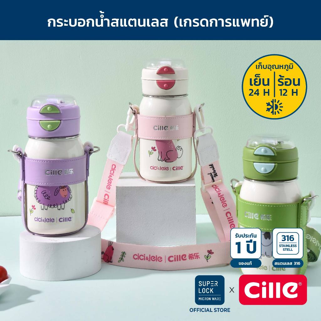 [รับประกัน 1 ปี] Cille กระติกน้ำเก็บอุณหภูมิ ขวดน้ำสแตนเลส 316 ดื่มได้ 2 แบบ กระติกน้ำเด็ก พร้อมสายคาดหนัง 520ml