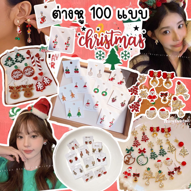 ต่างหูคริสต์มาสส่งจากไทยทั้งหมด100ลาย