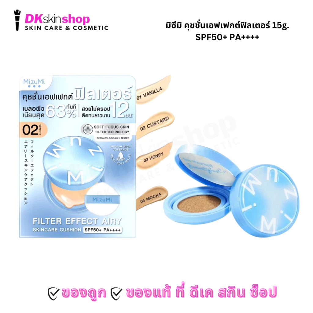 มิซึมิ ฟิลเตอร์ เอฟเฟกต์ แอรี่ สกินแคร์ คุชชั่น MizuMi Filter Effect Airy Skincare Cushion SPF50+ PA++++ 15g.