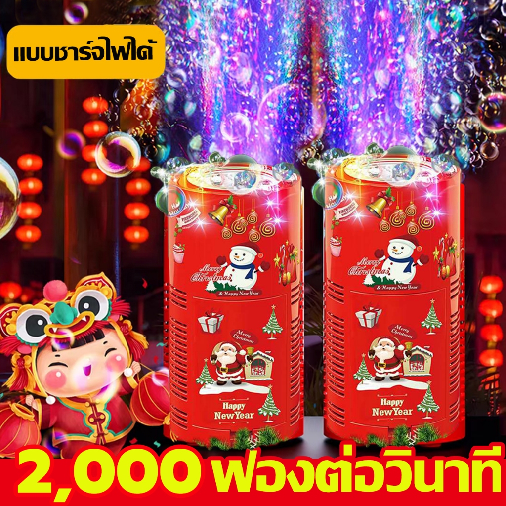 เครื่องเป่าฟอง เป่าฟองอัตโนมัติ ฟองสบู่ บับเบิ้ล Bubble ของเล่น มีเสียง ชาร์จ usb