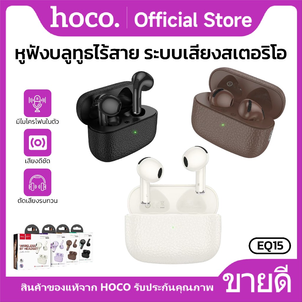 หูฟังไร้สาย HOCO EQ15 หูฟังบลูทูธไร้สาย มีไมโครโฟนในตัว Bluetooth 5.4 เสียงชัด ใช้งานนาน 6ชม.
