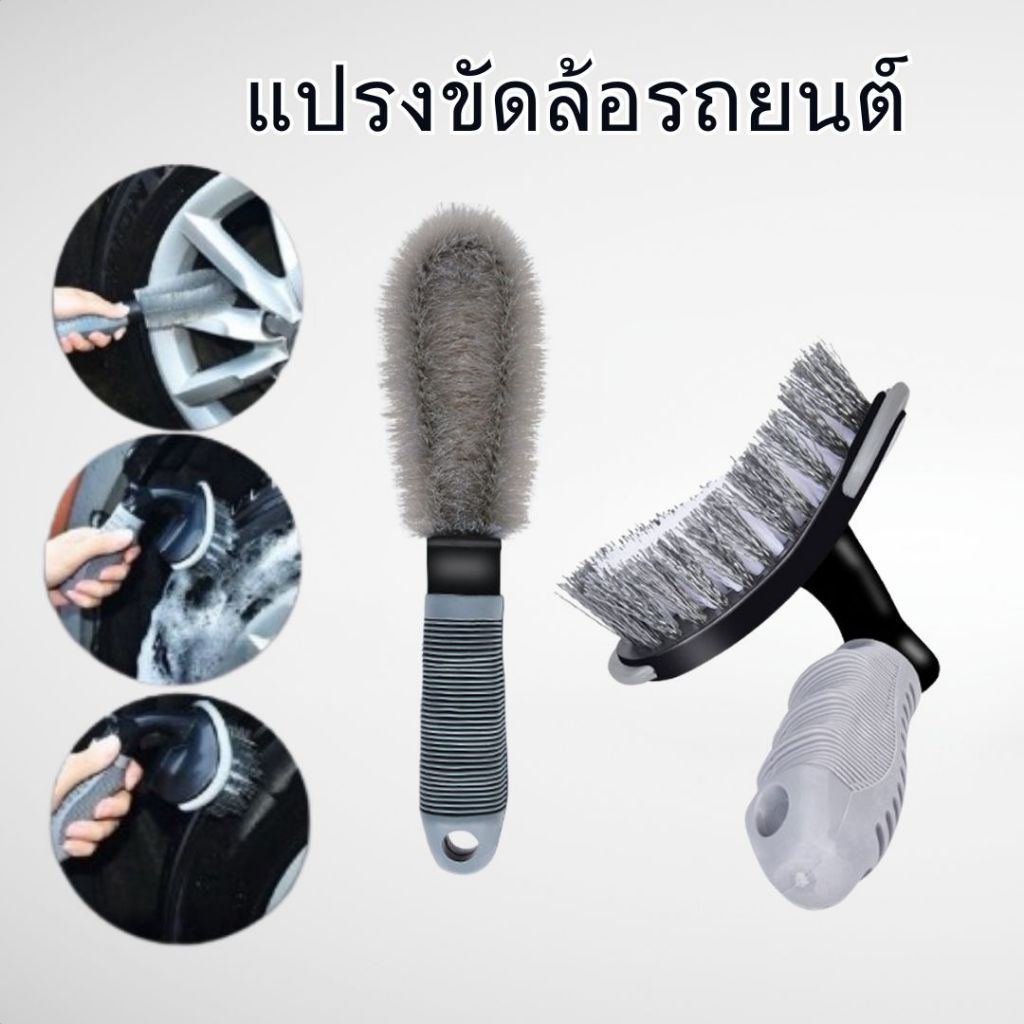 เซ็ตแปรงขัดล้อรถยนต์ 2 ชิ้น แปรงความสะอาดซี่่ล้อ ยางรถยนต์ พร้อมส่งในไทย