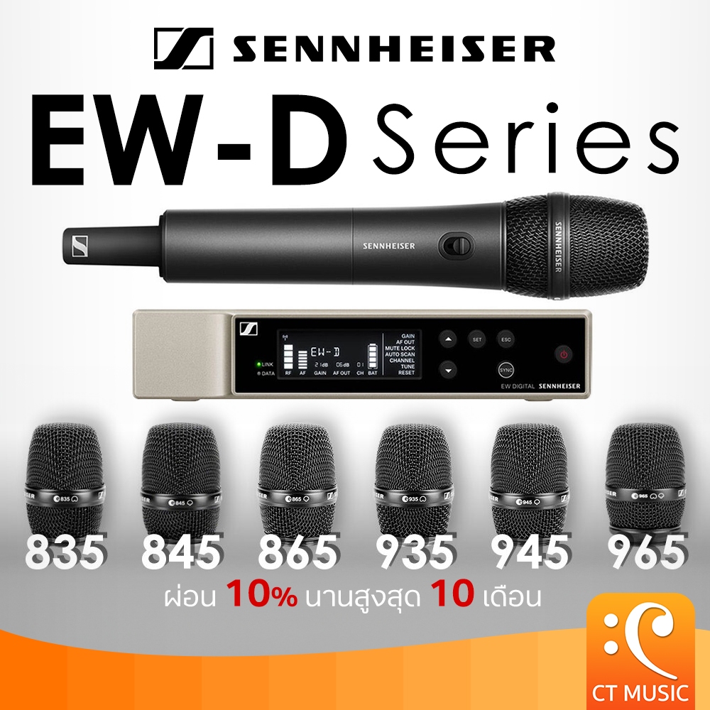 Sennheiser EW-D 835 / 845 / 865 / 935 / 945 / 965 Digital Wireless Microphone System ไมโครโฟน ไมโครโฟนไวร์เลส EWD