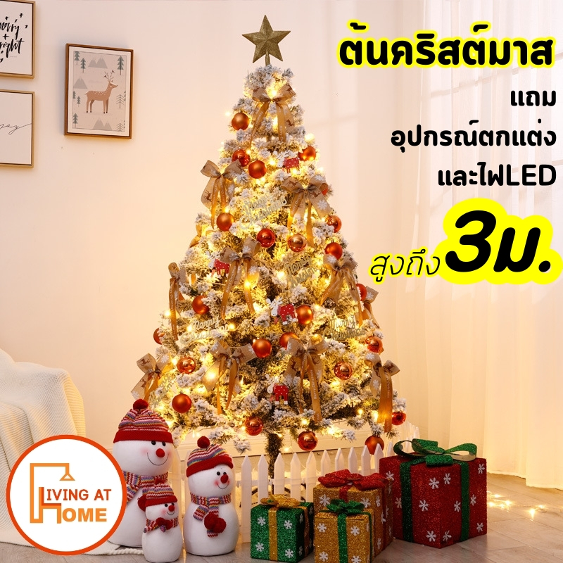 (พร้อมส่ง)ต้นคริสมาส PVC แถมอุปกรณ์ตกแต่ง ครบเซ๊ต ต้นคริสต์มาส Christmas tree สูงถึง3เมตร