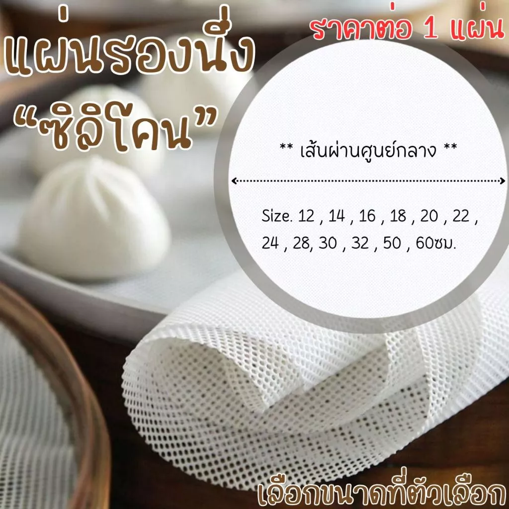 P040 แผ่นซิลิโคนรองนึ่ง ทรงกลม 12-60 ซม. แบบไม่ติด ทําอาหาร แผ่นนึ่ง นึ่งเกี๊ยว ซาลาเปา เบเกอรี่ SP