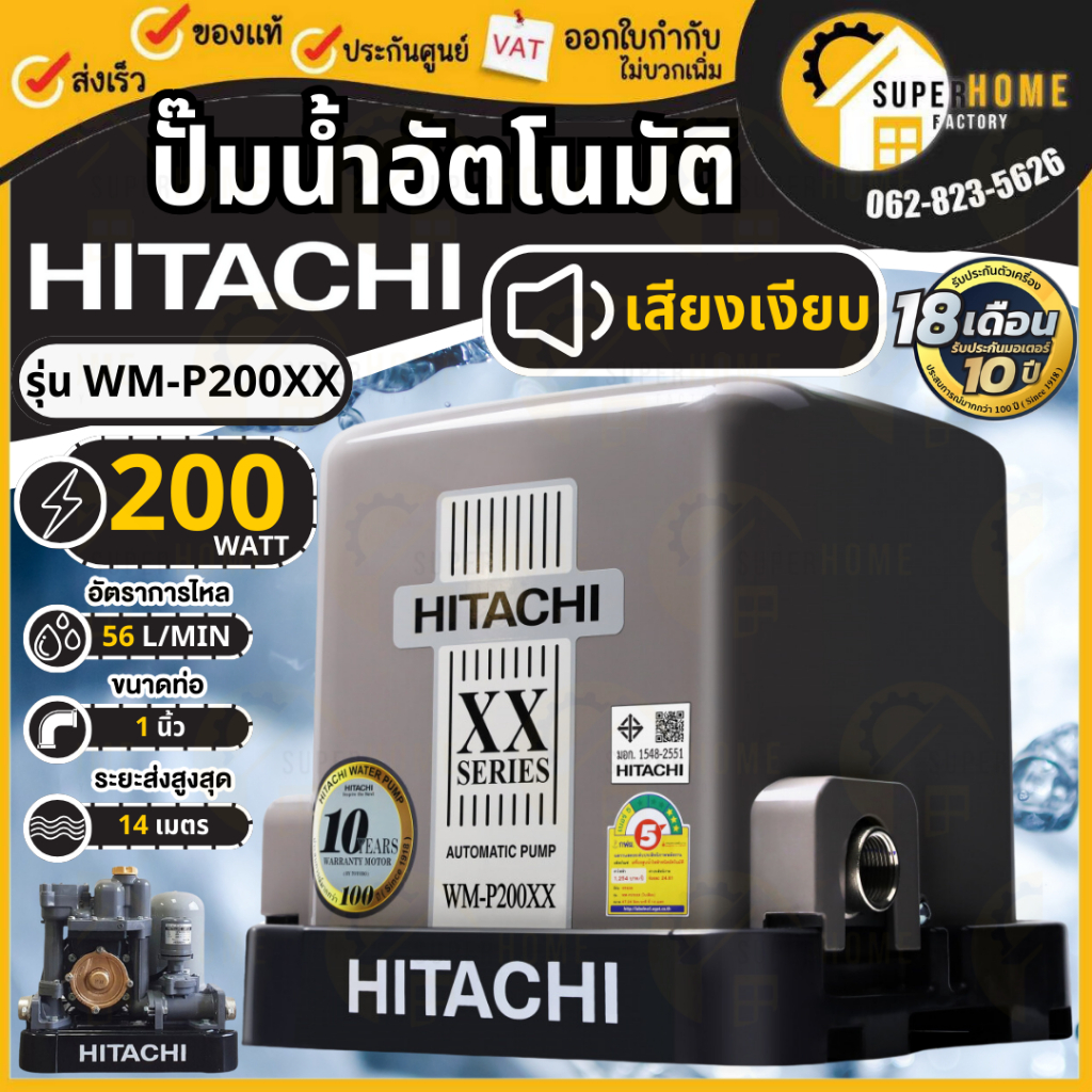 HITACHI ปั๊มน้ำอัตโนมัติ 200W รุ่น WM-P200XX ท่อ 1 นิ้ว 200วัตต์ ปั๊มน้ำ ปั๊มแรงดันคงที่ ปั๊มอัตโนมัติ ถังเหลี่ยม
