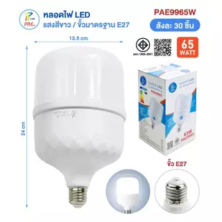 หลอดไฟ หลอดLED ไฟ หลอดไฟประหยัดพลังงาน แสงขาว หลอดไฟขาว 100W 125W สว่าง!!