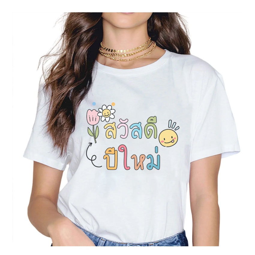 พร้อมส่งไว เสื้อยืด สวัสดีปีใหม่ เสื้อตรุษจีน มีไซส์ใหญ่ ผ้าคอนตอล