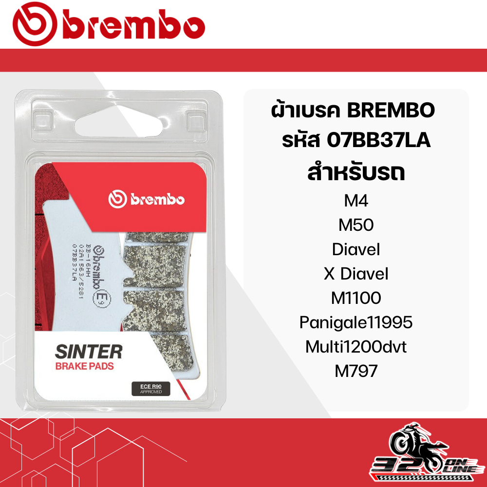 ผ้าเบรค BREMBO SINTER รหัส 07BB37LA ของแท้ !! ส่งไว 320sp.online