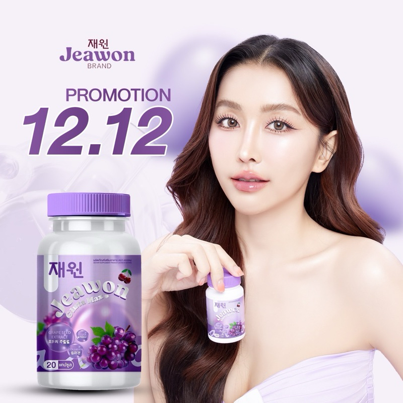 พร้อมส่ง/ของเเท้ Jeawon เเจวอนกลูต้าแม็กซ์ (7วันเร่งผิวกระจ่างใส)กลูต้าลดสิวผิวขาวสว่าง หน้าใส รอยสิว