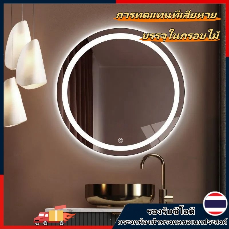 กระจกห้องน้ำทรงกลม LED กระจกห้องน้ำ สี่เหลี่ยมกระจกมีไฟ ห้องน้ำ กระจกใหญ่ ขนาดใหญ่ กระจกส่อง กระจกตัดผม