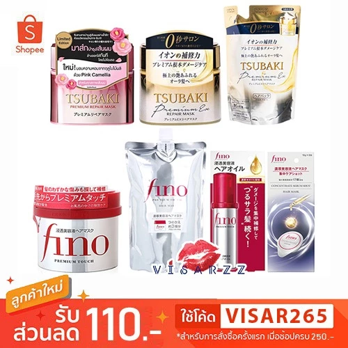(สินค้าญี่ปุ่น ไม่ใช่ไต้หวัน / จีน) Shiseido Fino Premium Touch Mask 230g / Tsubaki Premium Repair Mask 180g บำรุงเส้นผม