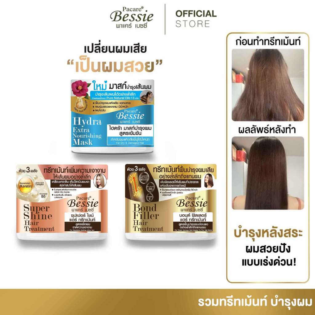 Pacare Bessie Hair Treatment ทรีทเม้นท์ ครีมนวดบำรุงเส้นผม