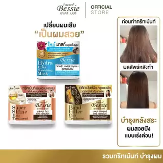 Pacare Bessie Hair Treatment ทรีทเม้นท์ ครีมนวดบำรุงเส้นผม