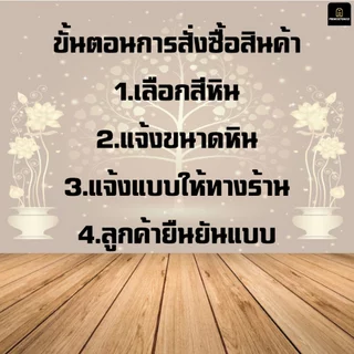 ป้ายอัฐิ ป้ายติดโกฏิ ทุกขนาด ออกแบบข้อความฟรี ปรึกษาทางร้านจะแนะนำให้ครับ (ร้านหินPrimestone)