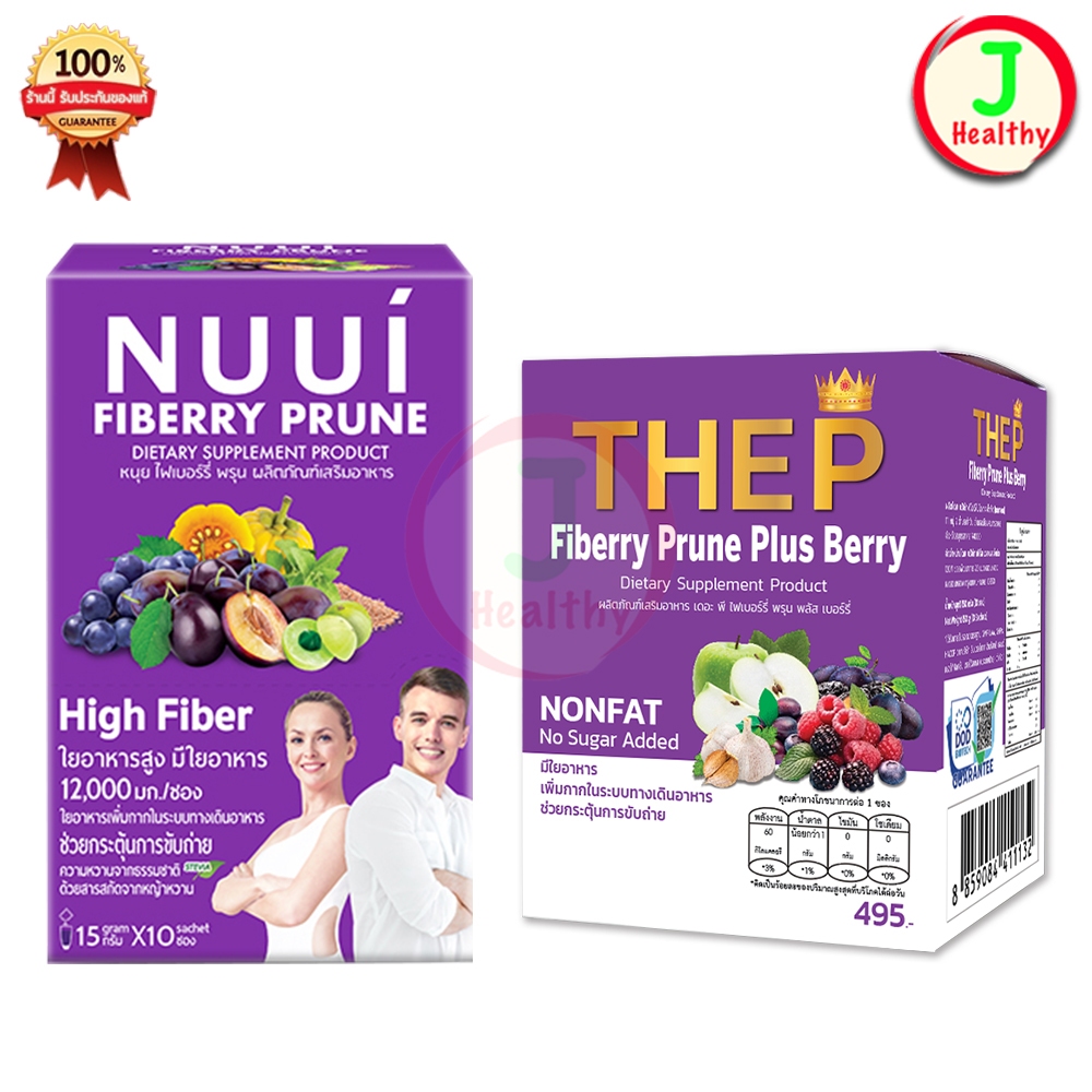 NUUI FIBERRY PRUNE หนุย ไฟเบอร์รี่ พรุน / THE P FIBERRY PRUNE ( 1 กล่อง 10 ซอง ) สินค้าตามตัวเลือก