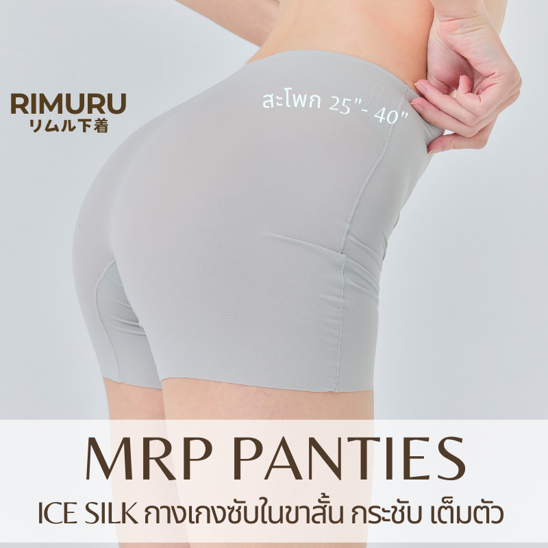 MRP กางเกงซับในไร้ขอบ กันโป๊ ซับในขาสั้น เอวกลางค่อนสูง ยืดเยอะใส่สบาย ไม่บาดขา ไม่ม้วน สะโพก 26-40"