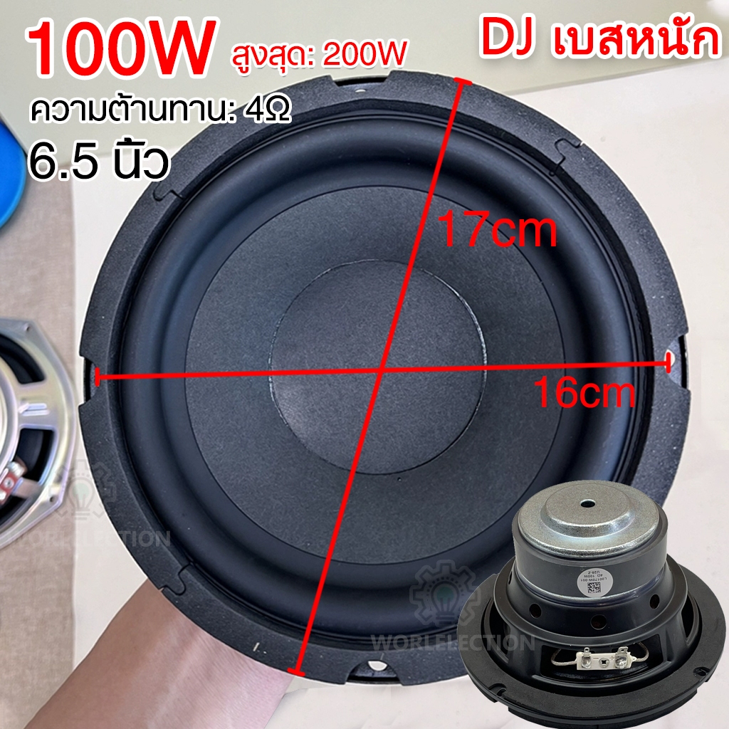 6.5 นิ้ว ลําโพงซับวูฟเฟอร์ 6.5 นิ้ว 4Ω 100W subwoofer ดอก 6.5 นิ้วลำโพง6.5 นิ้ว ดอกซับ 6.5 นิ้ว เครื