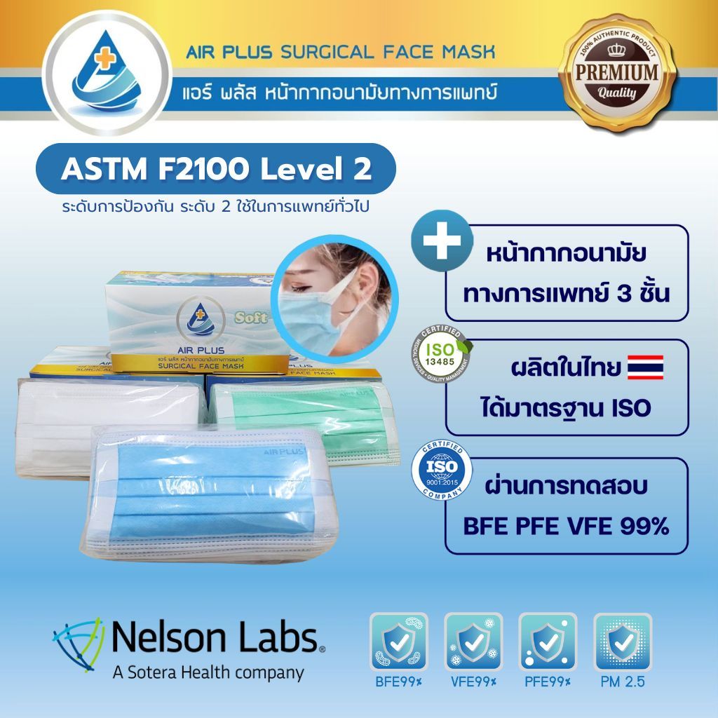 Air Plus Soft ครบทุกสี สายคล้องหูนุ่ม ไม่เจ็บหู มีอย.VFE BFE PFE 99% - 1 กล่อง/40ชิ้น