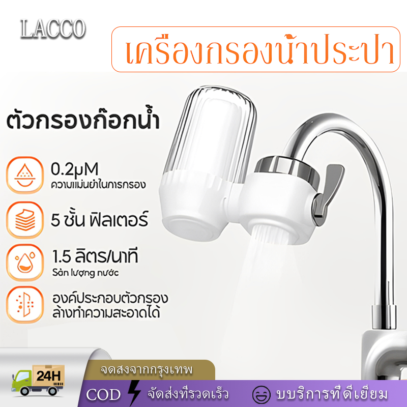 เครื่องกรองต่อปลายก๊อกน้ำ กรอง 5 ชั้น องค์ประกอบตัวกรองเซรามิก