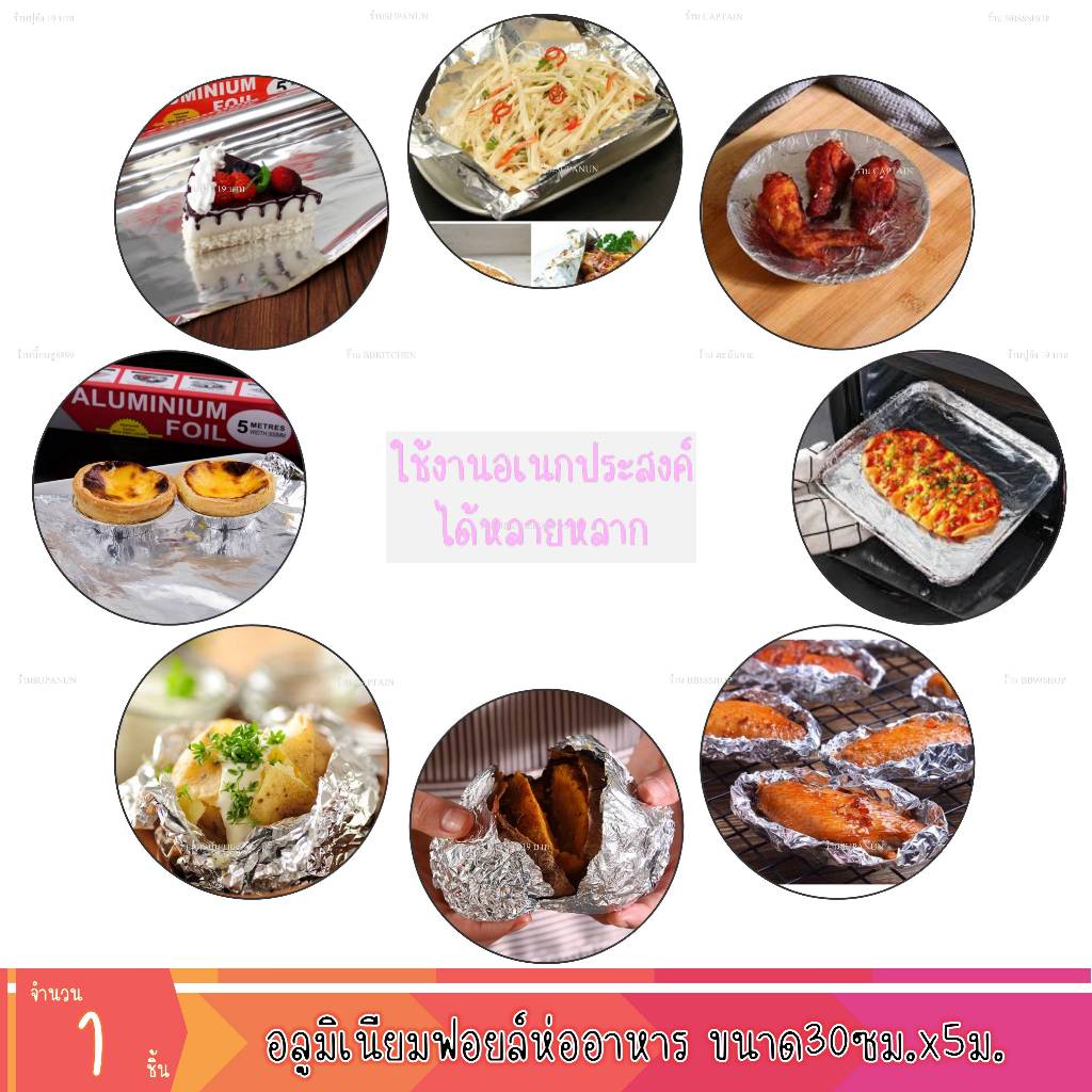อลูมิเนียมฟอยล์ห่ออาหาร ยาว 5 เมตร ทนความร้อนสูง BBQ Aluminum Foil Paper(1ชิ้น) ราคา ถูกที่สุด ดีลบีเคเค แกลเลอรีภาพที่ 3
