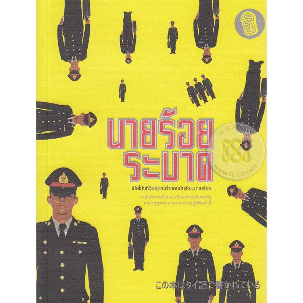 [Greatidea] เกรทไอเดีย :  ฮิกาซีนฉบับพิเศษ ตอน นายร้อยระบาด. - Panyachondist