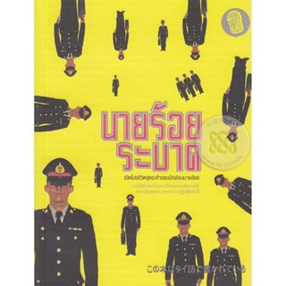 [Greatidea] เกรทไอเดีย :  ฮิกาซีนฉบับพิเศษ ตอน นายร้อยระบาด.…