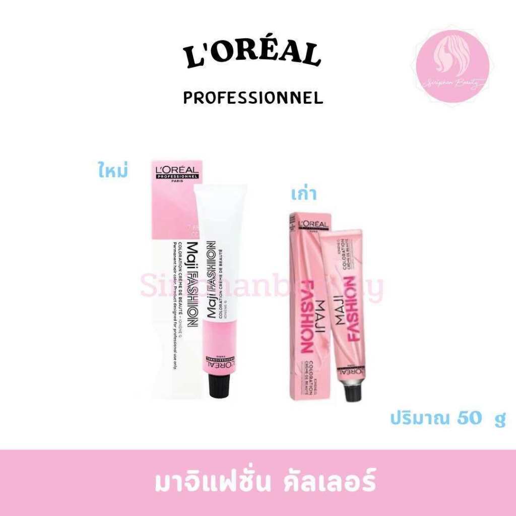 ลอรีอัล มาจิแฟชั่น แมทท์, แลกเกอร์ Loreal Maji Fasion Matte, Lacquer 22 ( 005 )
