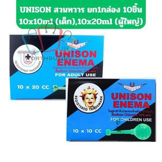 UNISON ยูนิซัน ที่สวนทวาร มีทั้งแบบผู้ใหญ่10X20MLและเด็ก 10X10ML [1 กล่อง 10ชิ้น]