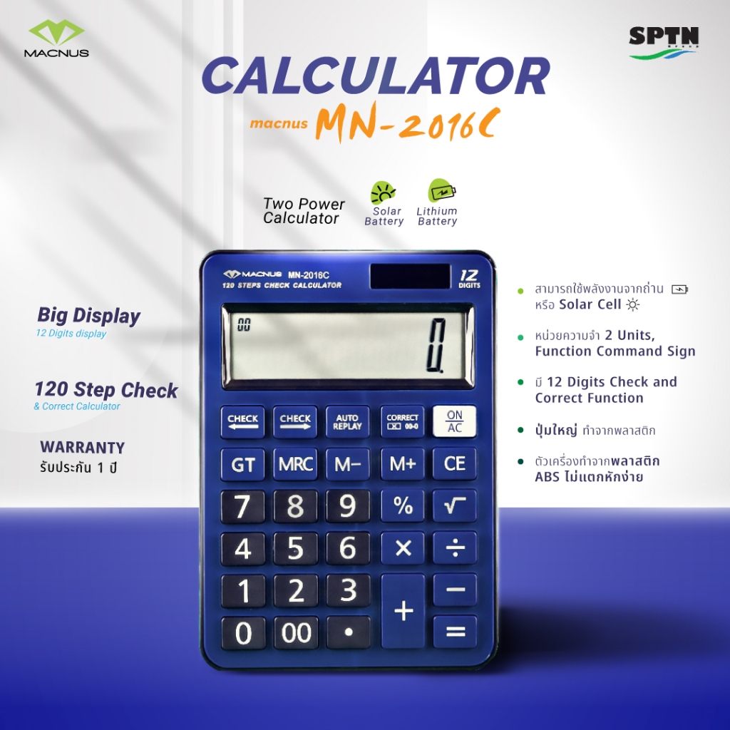 เครื่องคิดเลข 12หลัก *ปุ่มบาง ตัวเลขใหญ่สะใจสุดๆ* ยี่ห้อ MACNUS รุ่น MN-2016C Electronic Calculator