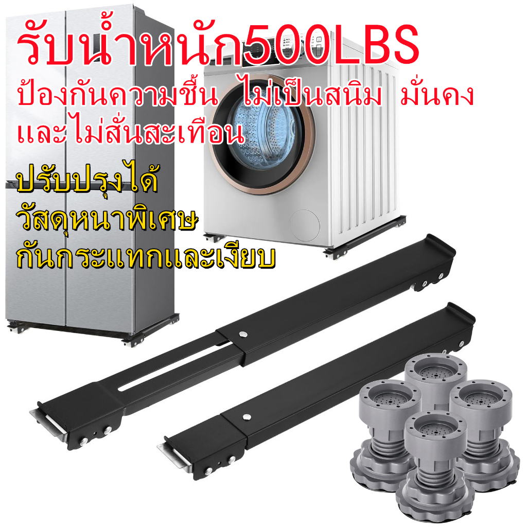 ฐานรองเครื่องซักผ้าแบบถอดได้ ฐานตู้เย็น ปรับขนาดได้ ฐานรองเฟอร์นิเจอร์ ฐานโลหะ ขาตั้งตู้เย็น