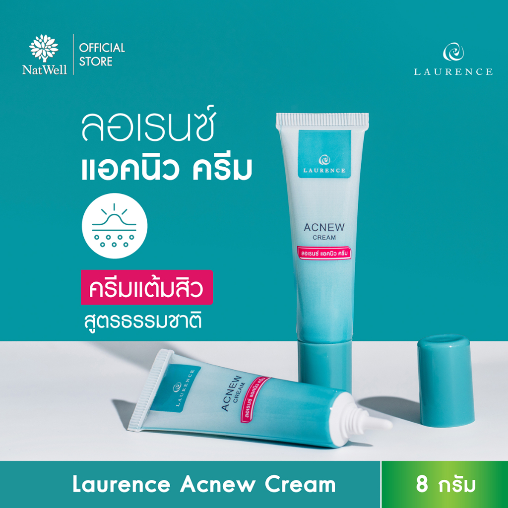 Laurence Acnew Cream (8 กรัม) ครีมแต้มสิว มี Tea Tree Extract และ รากชะเอมสด