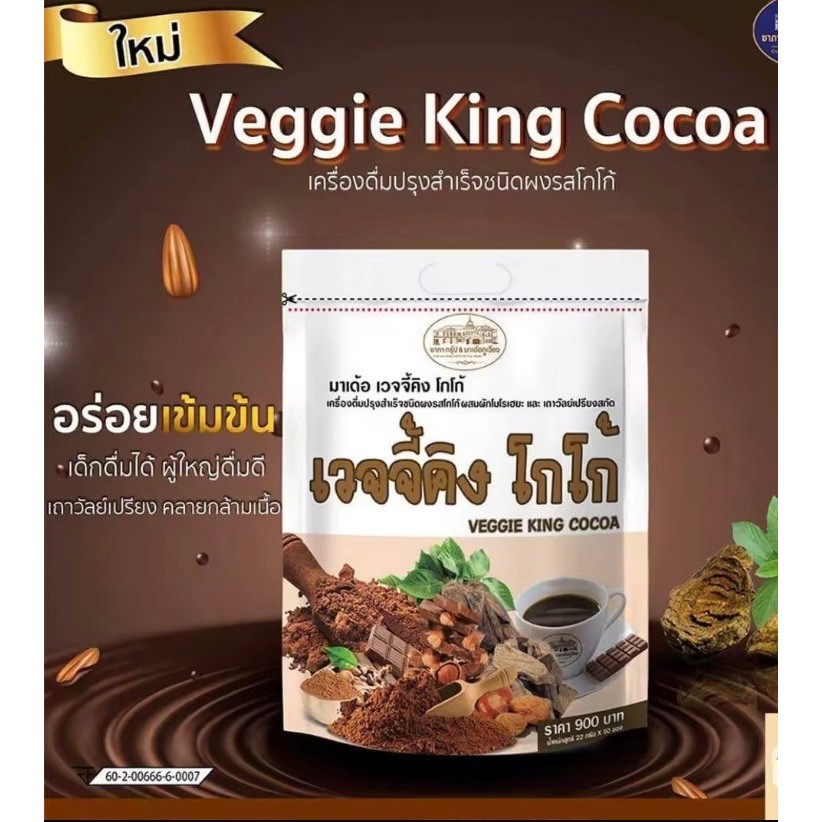โกโก้🤎โกโก้ปรุงสำเร็จผสมผักโมโรเฮยะ และเถาวัลย์เปรียงสกัด