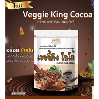 โกโก้🤎โกโก้ปรุงสำเร็จผสมผักโมโรเฮยะ และเถาวัลย์เปรียงสกัด