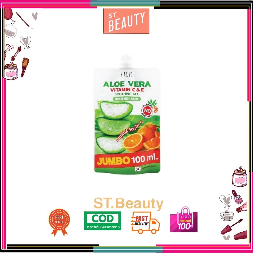 Lalio AloeVera Vitamin C & E Soothing Gel 100ml เจลว่านหางจระเข้ วิตามินซี วิตามินอี