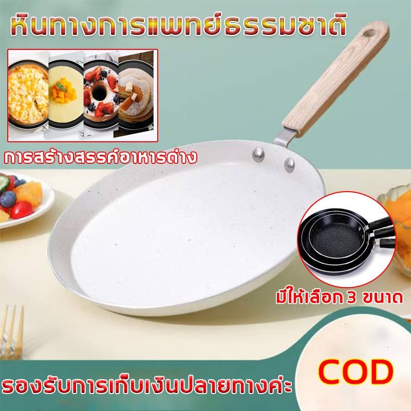กระทะก้นแบน กระทะทำเครป ตัวหม้อที่บางและเบา ใช้งานด้วยมือเดียวไม่มีปัญหา เหมาะสำหรับเตาแม่เหล็กไฟฟ้าประเภทต่างๆ