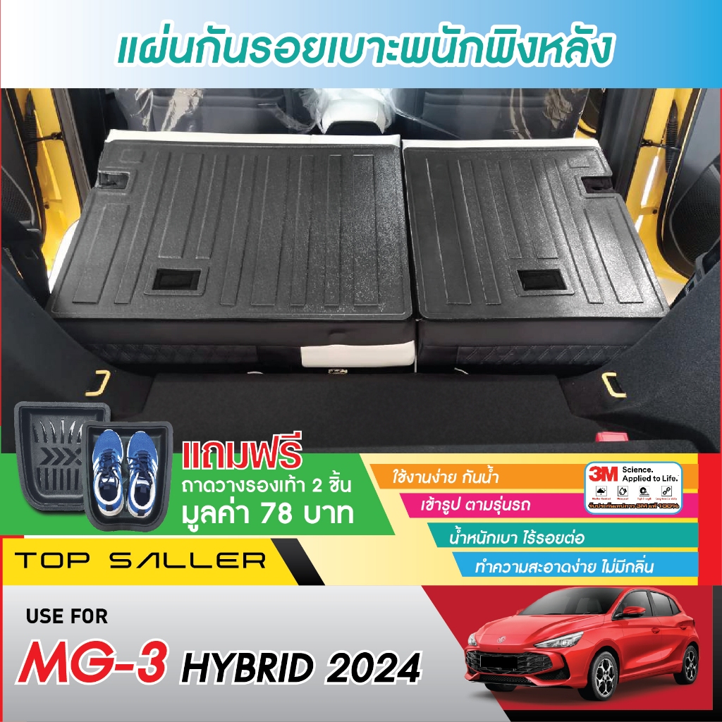 MG3 2024 HYBRID แผ่นกันรอยเบาะ พนักพิงหลัง (2ชิ้น) กันรอยเบาะ ชุดแต่ง ประดับยนต์