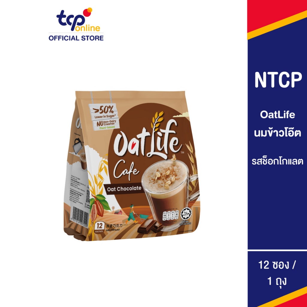 OatLife นมข้าวโอ๊ต รสช็อคโกแลต ตราโอ๊ตไลฟ์ 12 ซอง / 1 ถุง