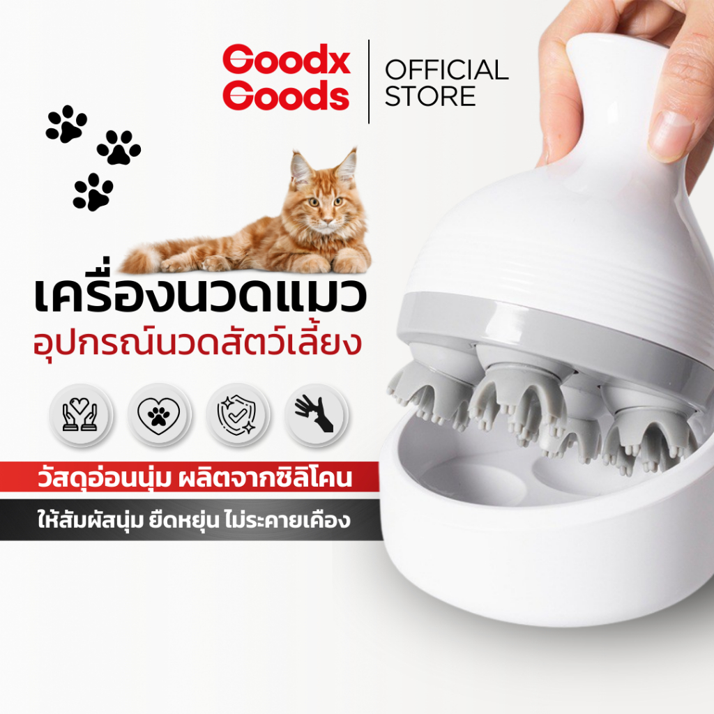 เครื่องนวดหัวแมวและสุนัข นวดศีรษะสัตว์เลี้ยง นวดคอและไหล่คลายเครียด นวดแมว เครื่องนวดแมว ของเล่นแมว