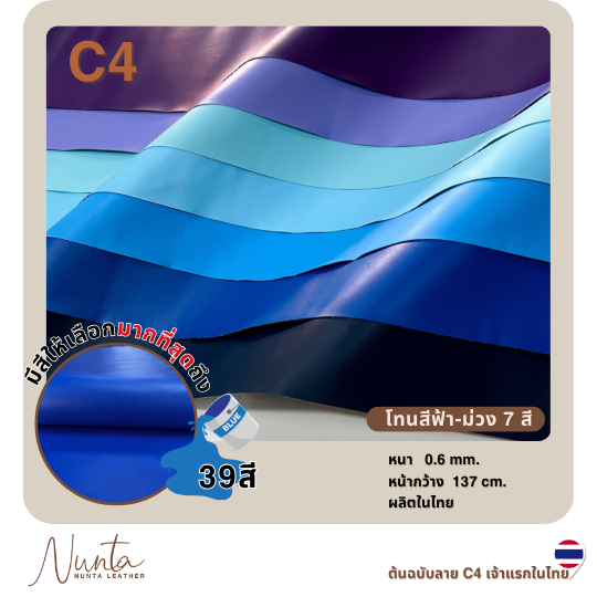 C4 หนังเทียม PVC กันน้ำ สีสันสดใส หนังเกรด A ขนาด เหมาะสำหรับงานเฟอร์นิเจอร์ทุกประเภท โทนฟ้า น้ำเงิน ม่วง