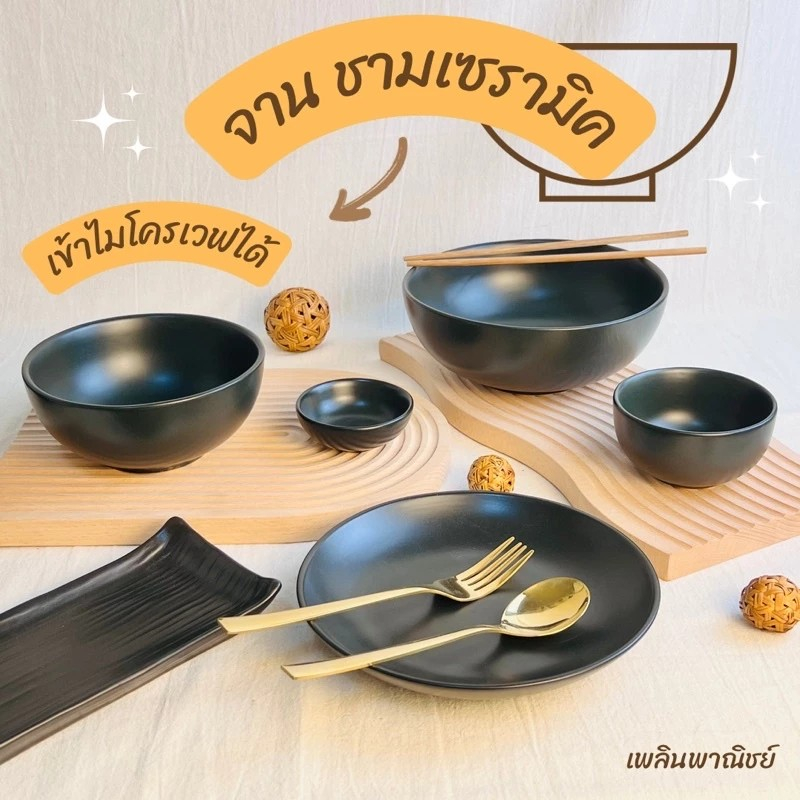 ถ้วยเซรามิคกลมดำ ถ้วยชามเซรามิคสีดำ สไตล์โมเดิร์นเกรดA เข้าไมโครเวฟได้
